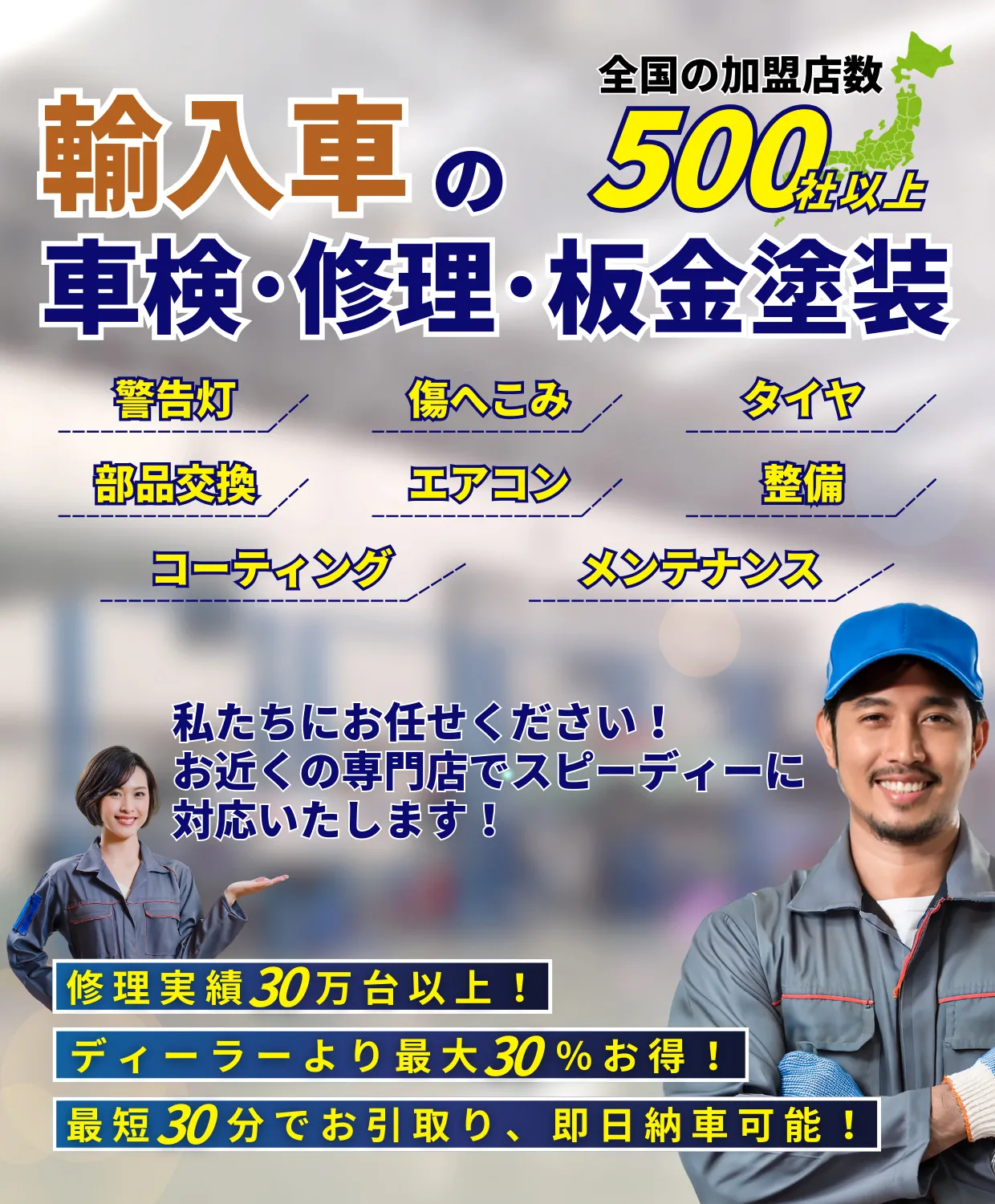 輸入車の車検・修理・板金塗装｜全国500社以上のネットワーク｜DePostLABO